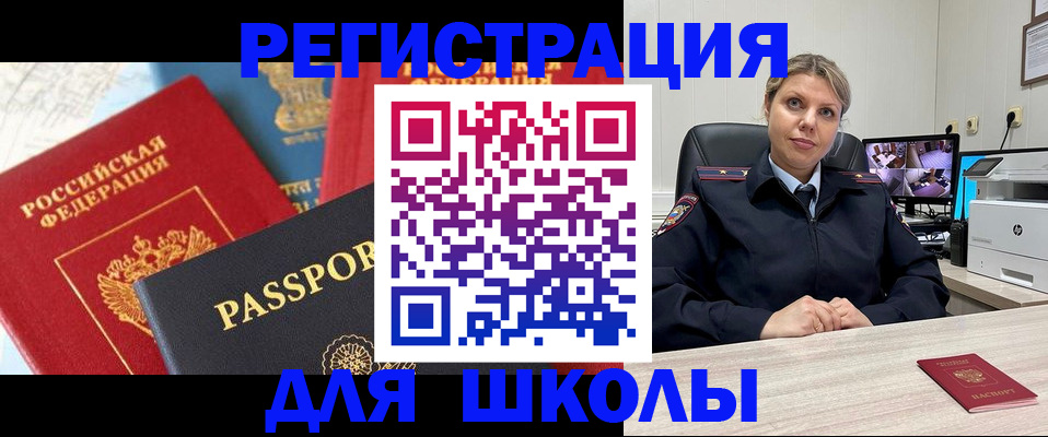 временная прописка в Учалы