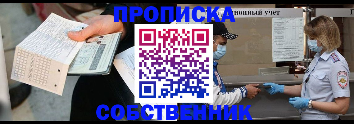 временная регистрация надежно в Учалы